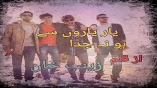 Yaar Yaaron Se Ho Na juda  Zainab Khan  Season 1  Part 2  novel yyshnj [upl. by Humbert]