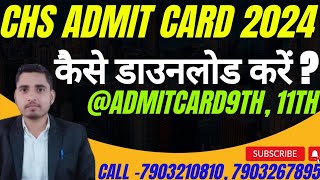 chs admit Card kaise download kren chs bhu admit Card 2024 download chsadmitCard2024 chsexam2024 [upl. by Llennhoj]