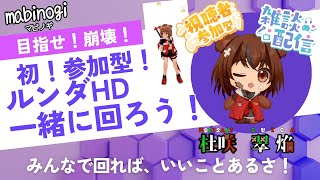 【マビノギ】【参加型】目指せ崩壊！みんなでルンダハードダンジョン回ろうよ！【雑談】【mabinogi】【NEXON マビノギ】 [upl. by Norby]