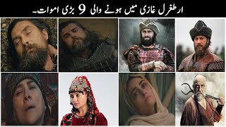 9 Death Scenes Of All The Legends And Brave Heart In Drillis Ertugrul Urdu  Stranger Info Tv [upl. by Dlanger]