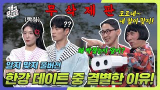 ENG SUB✂ 커플 마음 읽는 공감만렙 잔망브로 XX 때문에 헤어진 거 맞지 알지 맞지 개그 콘서트Gag Concert Ep1076  KBS 240519 방송 [upl. by Honig]