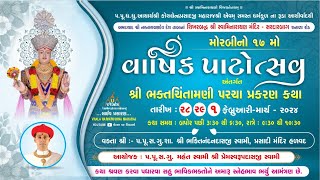 1  Morbi Mandir  17th Patotsav  Bhaktchintamani Parcha Prakran Katha [upl. by Donny52]