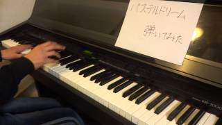 太鼓の達人よりパステルドリームをピアノで弾いてみた [upl. by Eboh]