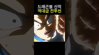 드래곤볼 다이마 역대급 전투씬 [upl. by Jenkins]