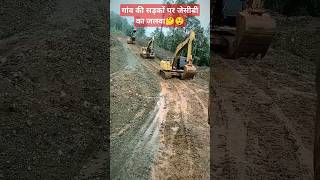 गांव के सड़कों पर जेसीबी का जलवा shorts jcb jcbvideo [upl. by Pompei337]