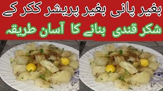 Sweet Potato Recipe by Nayab ke life  Shakarkandi Steam Commercial Recipe [upl. by Kinnon685]