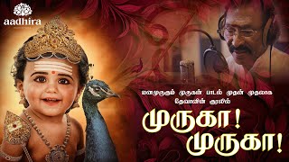 Murugan Bakthi Padal In Tamil From Aadhira Production  Deva Song [upl. by Sehcaep]