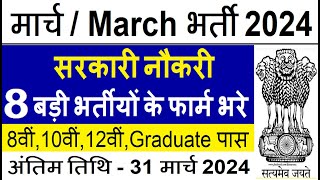 Top 8 Government Job Vacancy in March 2024  Latest Govt Jobs 2024  Sarkari Naukri 2024 [upl. by Werdnael372]