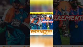 VIRAT AND ROHIT T 20 ALL FORMET ON RETIREMENT  trendingshort  t20 kohliamp sharma  trend  viral [upl. by Westphal]