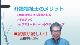 介護の仕事をするなら介護福祉士の資格は必須です [upl. by Arraik48]