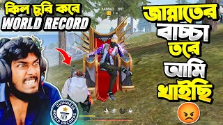 Kill চুরি করে World Record করলো Jannat Gaming 😡 জান্নাত আর Itz Kabbo এর ভয়ানক গ্যাঞ্জাম 🤬 Free Fire [upl. by Acinna]