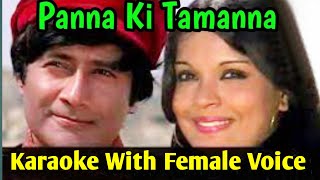 Panna Ki Tamanna Karaoke With Female Voice amp scrolling Lyrics  पन्ना की तमन्ना [upl. by Svend705]