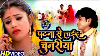 पटना से लाईदsचुनरिया  Patna Se Laida Chuariya  Munnilal Pyare  Bhojpuri Devi Geet 2019 [upl. by Gaeta529]