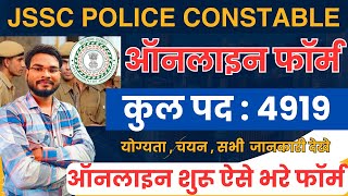 Jharkhand Police Constable Online Form 2024 Kaise Bharen  How to Fill JSSC Constable Form 2024 [upl. by Iow]