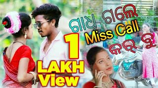 prakashjalLdvideo Gaadhei gale miss call karbu [upl. by Nnaeilsel]