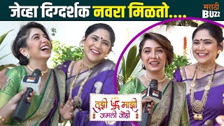 जेव्हा दिग्दर्शक नवरा मिळतो Snehlata Vasaikar amp Shalaka Pawar  Tujhi Mazi Jamli Jodi  Sun Marathi [upl. by Eelanaj]