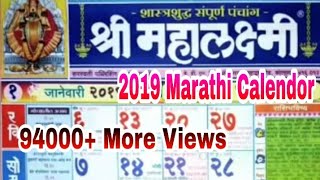 2019 Marathi calendar [upl. by Raines]