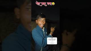 चोर फंस गया 😜🤪chandanartbiharicomedy biharifunnycomedy comedyvideo shorts cabcomedy [upl. by Curt]