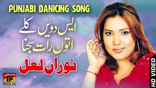 Aseen Dovein Kallay Uton Raat Sajna [upl. by Oyek]