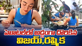 Actor Vijay Devarakonda amp Actress Rashmika Mandanna Spotted Together in a Hotel  Chitramalatelugu [upl. by Nellahs523]