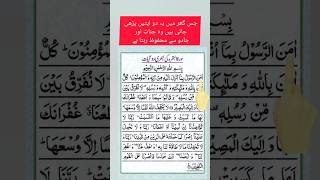 Surah baqarah last ayat motivation quranrecitation beautiful surahbaqarah viralshorts [upl. by Searcy518]