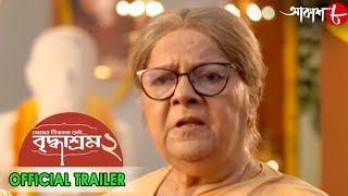 বৃদ্ধাশ্রম ২  Briddhashram 2  Official Trailer  2020 New Bengali Television Serial  Aakash Aath [upl. by Bunch339]