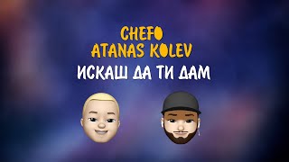 CHEFO x АTANAS KOLEV  ИСКАШ ДА ТИ ДАМ 💰 ISKASH DA TI DAM 💰Official Lyric Video [upl. by Gui]