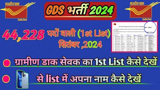 GDS 1st merid list check kaise karen ll 31082024quot 21 राज्य New update ll Indian post 44224 [upl. by Aramen312]