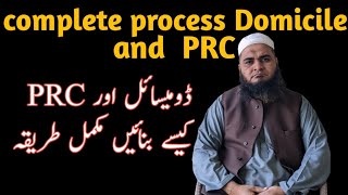 complete process Domicile and PRCDomicile PRC banane ka tarika [upl. by Finzer]