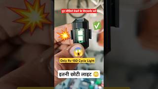 World Small LIGHT Nice Function ✅ Cycle Modified Gadget 😎 cycling shorts gadgets [upl. by Iviv]