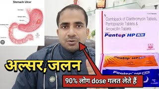 pantop hp kit use in Hindi  Pantocid Hp kit  pantop hp kit for ulcer  Ulcer ka Ilaaj [upl. by Aielam633]