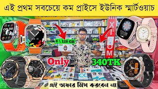 Android Smartwatch price in Bangladesh 🔥 smart watch price in BD 2024 ⌚ Dhaka BD Vlogs [upl. by Renaldo430]