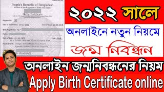 How to apply Birth Certificate registration online bd 2022Jommo Nibondonbirth certificate online [upl. by Cormac]