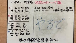 【物質名から化学式を書けるようきなるトレーニング練習・特訓】わかりやすい解説｜理科が苦手な人向け【中2と中3定期テスト・高校受験勉強授業】 [upl. by Nnayt]