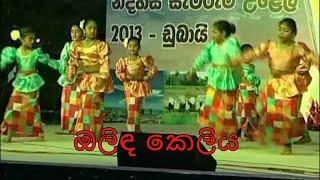 Olinda Keliya Dance  ඔලිඳ කෙලිය  visiravlog [upl. by Kaya]