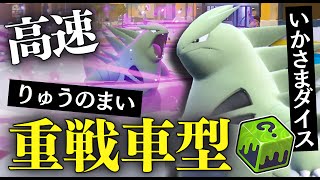 見た目から想像もつかない高速超火力で蹂躙！！！バンギラス【ポケモンSV】 [upl. by Parrish384]