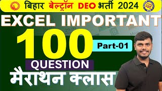 EXCEL VVI Question  Important 100 Question Part 1  इस से बहार excel का Question नहीं आएगा [upl. by Geer341]