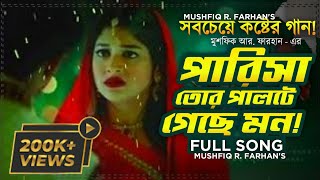 Parisa  পারিসা  Full Song  পারিসা তোর পাল্টে গেছে মন  Parisa Tor Palte Geche Mon  Crush Natok [upl. by Nirot266]