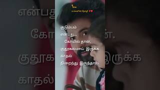 வெண்ணிலவு சாரல் நீ amaransksongytshortshortamil love tamilnewlovesong tamil [upl. by Abebi]