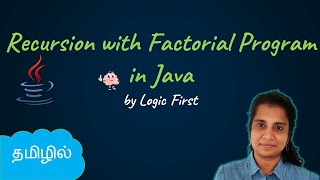 Java Recursion with factorial program example  Java Course in Tamil  Logic First Tamil [upl. by Arriaet582]