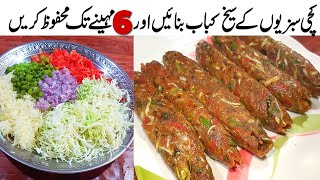 Vegetable Seekh Kabab Recipe  Prefect amp Easy veg kabab recipe  chicken kabab  PFS [upl. by Esile678]