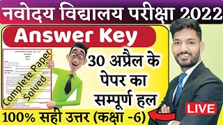 Navodaya Vidyalaya Entrance Exam Class 6 Answer key 2022  JNVST 2021 Paper solution [upl. by Hareema]