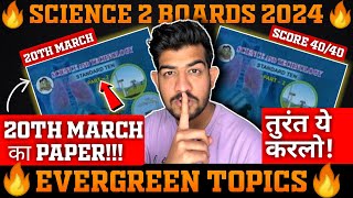 🔥EVERGREEN TOPICS🔥✅20 March SCIENCE 2 Final BOARDS 2024 Strategy To Score 95 important questions [upl. by Swigart]