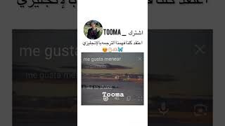 تجنن الترجمه 🤏🏻🫶🏻💖 tooma اشترك [upl. by Anatlus58]