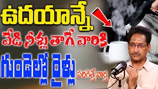 Hot Waterవేడి నీళ్ళు తాగుతున్నారా ఈ విషయం మర్చిపోకండి  Drinking hot water  Dr Venugopal [upl. by Brose]