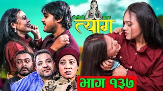 TYAAG  त्याग  Episode 137  Nepali Social Serial  Swanika Avishek  04 March 2024 [upl. by Nelrsa]