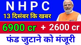 फंड जुटाने को मंजूरी nhpc share news today nhpc share news [upl. by Thatcher]