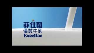 Freshland Excellac菲仕蘭優質牛乳精品篇台語CF [upl. by Sinaj]