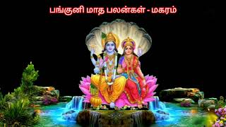 மகரம்  Panguni Matha Rasi Palan 2024  Panguni Matha Rasi Palan 2024 Magaram  Magaram Rasi [upl. by Levina]