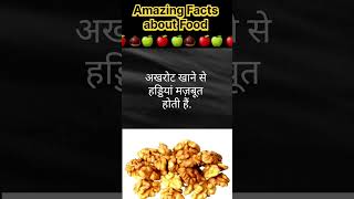 Food facts 🍅🍏🍉🍊🍒 akhrot ke fayde  health tips in hindi shorts [upl. by Catha]